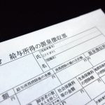 FXと税金の考え方とは